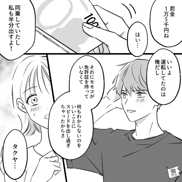 警察『速やかに止まりなさい！』旅行中に“スピード違反”で罰金支払い⇒反省していると思ったら…“予想外の行動”にイラっと！？【漫画】