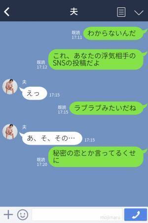 「秘密の恋をしているOLです♡」SNSで夫の浮気相手を発見⇒投稿をみた彼女がブチギレ！浮気相手と“直接対決”を決意する