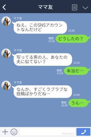 「秘密の恋をしているOLです♡」SNSで夫の浮気相手を発見⇒投稿をみた彼女がブチギレ！浮気相手と“直接対決”を決意する