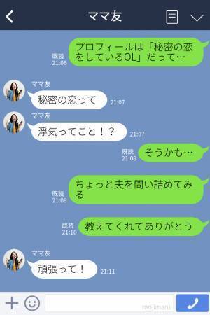 「秘密の恋をしているOLです♡」SNSで夫の浮気相手を発見⇒投稿をみた彼女がブチギレ！浮気相手と“直接対決”を決意する