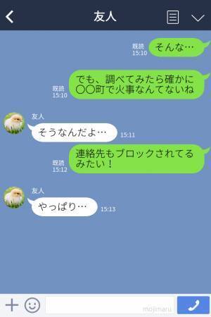 消防士の彼と初デート♡…のはずが火事で会えなくなった！？⇒その後…友人から“ショックすぎる事実”を聞かされ、彼の本性を知る…！