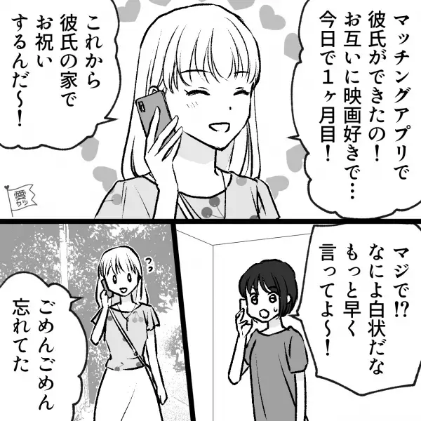 『映画と現実は違うんだから…』友達からの“さりげない助言”が現実に！？⇒映画好きの彼氏の自宅で“意外なもの”を発見して…【漫画】