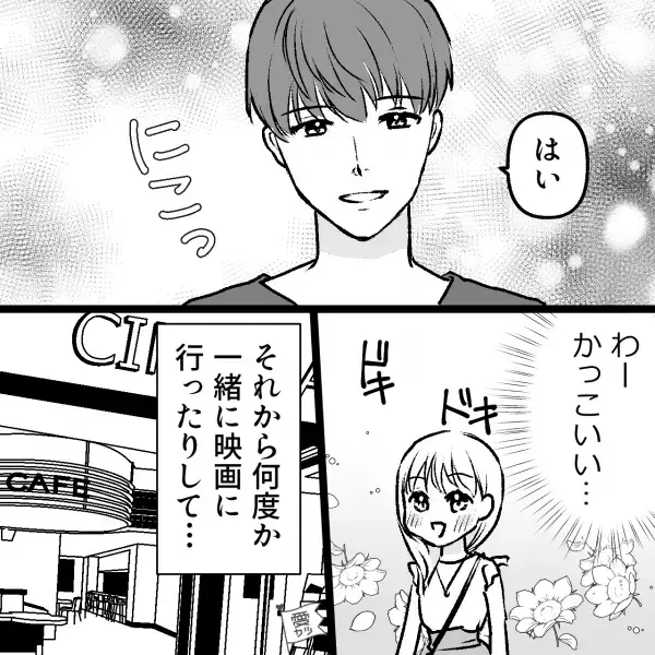 『映画と現実は違うんだから…』友達からの“さりげない助言”が現実に！？⇒映画好きの彼氏の自宅で“意外なもの”を発見して…【漫画】