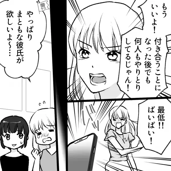 『映画と現実は違うんだから…』友達からの“さりげない助言”が現実に！？⇒映画好きの彼氏の自宅で“意外なもの”を発見して…【漫画】