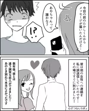 『ねぇ、この人は誰？』彼と会っている最中に”目の前の彼から”メッセージが…⇒彼からの誤爆メッセージで”クロ確定”！？