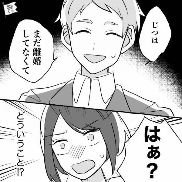 【バツイチ彼氏にプロポーズ！】しかし…『じつはまだ離婚してなくて』言い争いに発展！？⇒“衝撃発言”連発に思わず絶句…