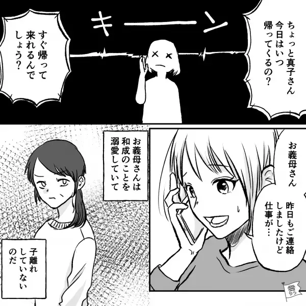 『仕事を理由にして息子に会わせないつもりでしょ！』一人息子の夫から“子離れできない”義母が暴走！？⇒情緒不安定すぎる鬼電に嫁、疲労困憊…【漫画】