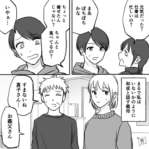 『もう息子を私に返して！』子離れできない義母の言動がエスカレート！？嫁を責め立ててきて…⇒【異常な愛情表現】に息子である夫も戦慄！【漫画】