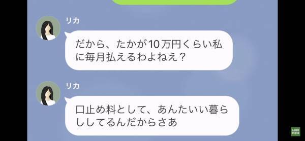 【勘違いママ友のトンデモ発言！？】口止め料の請求…『毎月10万くらい払えるでしょ？金持ちなんだから』さらに“驚きの行動”にでる…！？