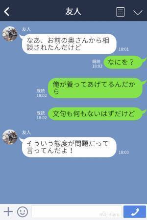 夫『養ってんだから、息抜きしたっていいだろ』妊娠中の妻をないがしろにし、遊びまくる夫…→見かねた友人からの叱責に夫、撃沈！