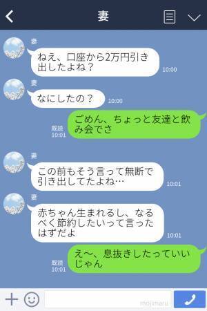 夫『養ってんだから、息抜きしたっていいだろ』妊娠中の妻をないがしろにし、遊びまくる夫…→見かねた友人からの叱責に夫、撃沈！