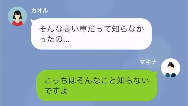 ママ友「そんな高い車だって…」隣人の車を“勝手に乗り回した”ママ友に天罰！？→車の“真の価値”を知り、震えあがる…
