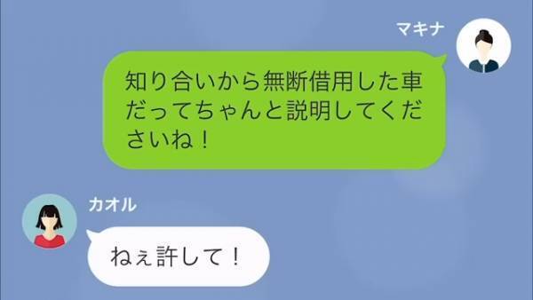 ママ友「そんな高い車だって…」隣人の車を“勝手に乗り回した”ママ友に天罰！？→車の“真の価値”を知り、震えあがる…