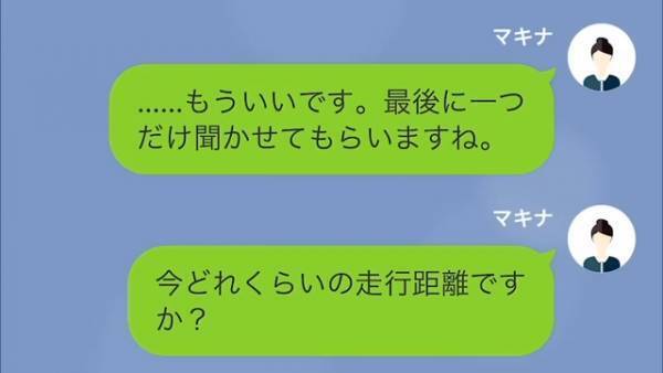 【非常事態】『売ってくれないそっちが悪いんでしょ』クレクレ隣人が鍵を盗んで車を無断使用！？⇒しかし“車の秘密”を聞き隣人絶句…【LINE】