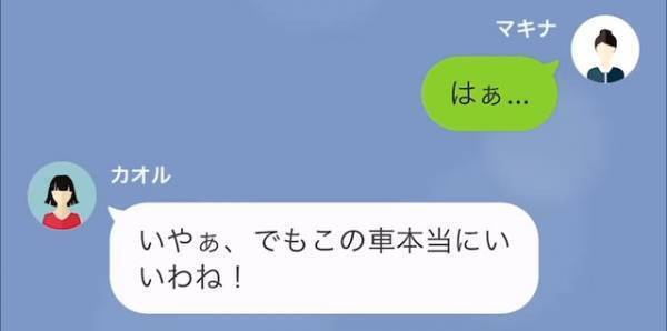 【非常事態】『売ってくれないそっちが悪いんでしょ』クレクレ隣人が鍵を盗んで車を無断使用！？⇒しかし“車の秘密”を聞き隣人絶句…【LINE】