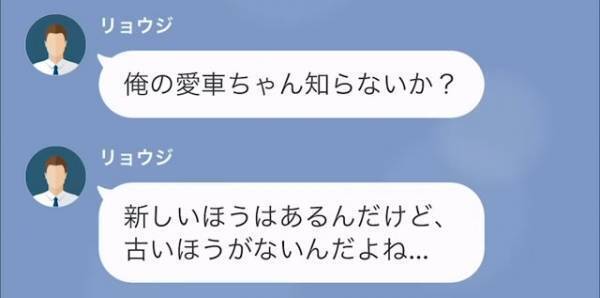 【隣人トラブル】『覚えてなさいよ』格安で車を譲れという隣人の要求を突っぱねた結果⇒夫『今駐車場にいるんだけど…』想定外の事件勃発！？【LINE】