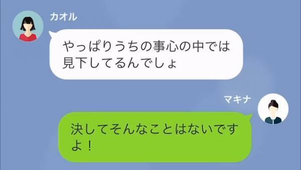 【隣人トラブル】無断で“隣人の車”を勝手に買い取り！？「あのおんぼろ車にしては高値でしょ？」→断ると、さらに脅してきて…
