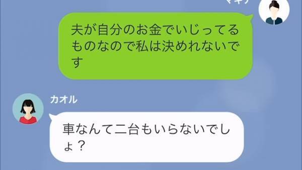 『車を貸して欲しいってこと？』『借りるのは悪いわよ！』隣人の目的は別にあった！？⇒予想外すぎる“お願い”に呆然…