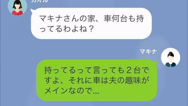 『車を貸して欲しいってこと？』『借りるのは悪いわよ！』隣人の目的は別にあった！？⇒予想外すぎる“お願い”に呆然…
