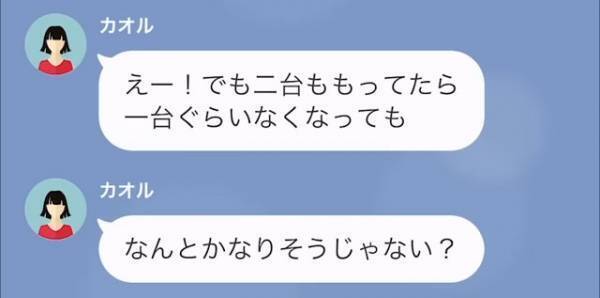 『車を貸して欲しいってこと？』『借りるのは悪いわよ！』隣人の目的は別にあった！？⇒予想外すぎる“お願い”に呆然…