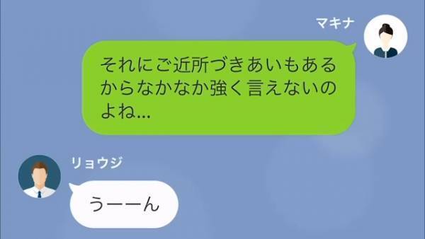 【隣人トラブル】“クレクレママ”の悪行を夫に報告！？『うちの電動自転車を…』⇒夫、家の管理人に“相談できない理由”を知り頭を抱える…