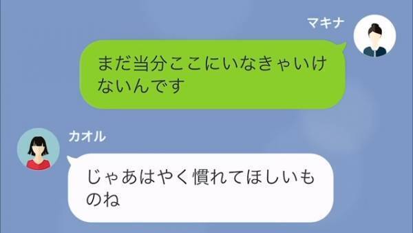 【隣人トラブル】ママ友「不満があるなら出て行けば？」自転車の貸し借りでトラブル発生！？→犯人はママ友なのに…“逆ギレLINE”で困り果てる…！