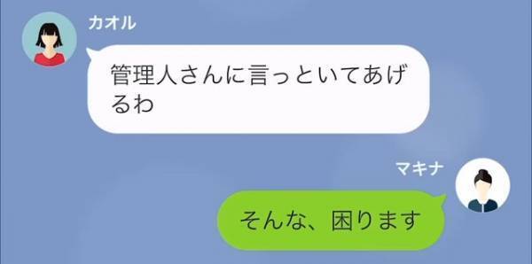 【隣人トラブル】ママ友「不満があるなら出て行けば？」自転車の貸し借りでトラブル発生！？→犯人はママ友なのに…“逆ギレLINE”で困り果てる…！
