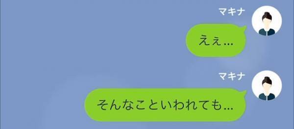 【隣人トラブル】ママ友「不満があるなら出て行けば？」自転車の貸し借りでトラブル発生！？→犯人はママ友なのに…“逆ギレLINE”で困り果てる…！