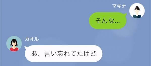 『さっき借りたわ』隣人が電動自転車を”勝手に”使った！？さらに…⇒『言い忘れてたけど…』衝撃の【カミングアウト】！？＜クレクレする泥ママに狙われた我が家＞