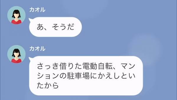 『さっき借りたわ』隣人が電動自転車を”勝手に”使った！？さらに…⇒『言い忘れてたけど…』衝撃の【カミングアウト】！？＜クレクレする泥ママに狙われた我が家＞