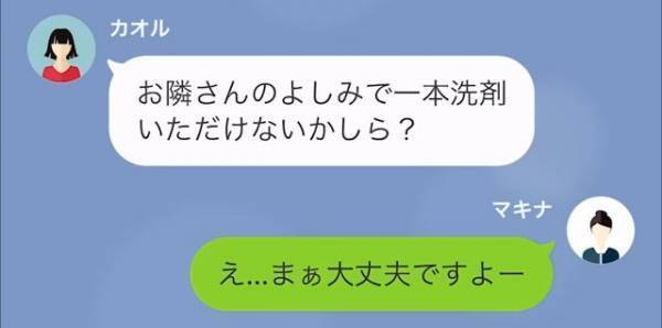 『洗剤もらえない？』『今度返してくださいね』隣人に洗剤を譲った結果…⇒隣人『返さないわよ？』強気な態度の【理由】とは…？＜クレクレする泥ママに狙われた我が家＞