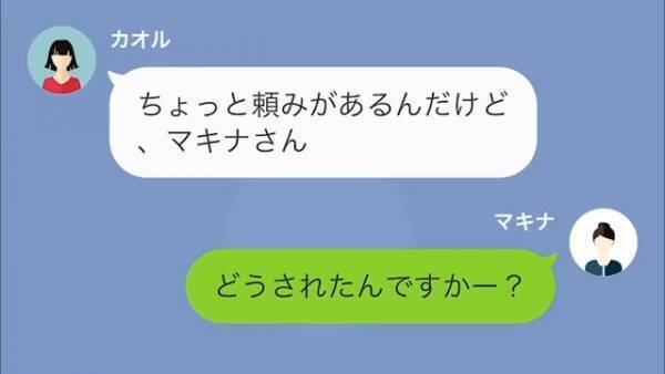 『洗剤もらえない？』『今度返してくださいね』隣人に洗剤を譲った結果…⇒隣人『返さないわよ？』強気な態度の【理由】とは…？＜クレクレする泥ママに狙われた我が家＞