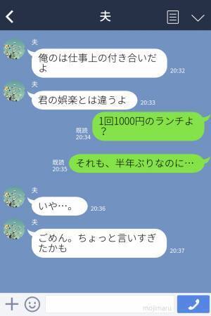 夫『また友達とランチ？我慢したら？』妻のたまの息抜きに文句を言う夫→お金の使い方で”険悪な雰囲気”に…！？