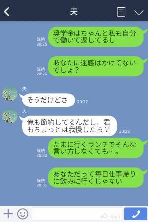 夫『また友達とランチ？我慢したら？』妻のたまの息抜きに文句を言う夫→お金の使い方で”険悪な雰囲気”に…！？