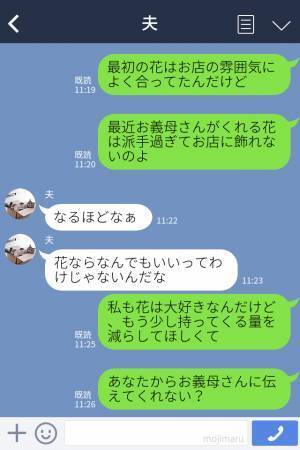 悪気なく”大量の花”を持ってくる義母→『どうしよう…家が花屋になっちゃう！』困惑する嫁が、夫に相談して“解決”にもっていく！