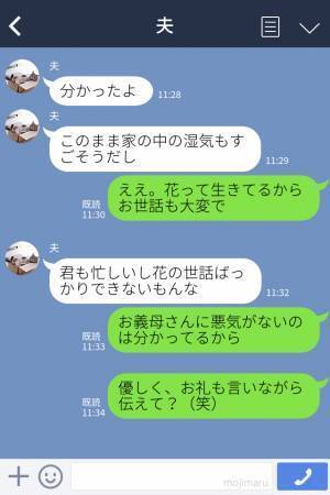 悪気なく”大量の花”を持ってくる義母→『どうしよう…家が花屋になっちゃう！』困惑する嫁が、夫に相談して“解決”にもっていく！