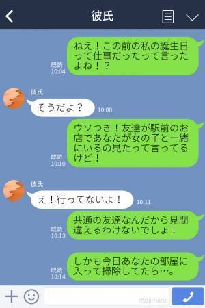 『ウソつき…！』仕事で会えなかった誕生日…彼はなんと別の女の子と会っていた！？⇒激怒した彼女と【過去最大の修羅場】に突入！