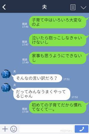 夫『家事をしないこと母さんに言うから』家事も子育ても手伝わないマザコン夫！？⇒“あまりの態度”に子育て中の妻も怒り心頭…！！