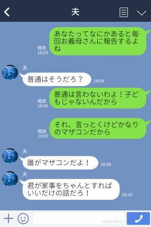 夫『家事をしないこと母さんに言うから』家事も子育ても手伝わないマザコン夫！？⇒“あまりの態度”に子育て中の妻も怒り心頭…！！