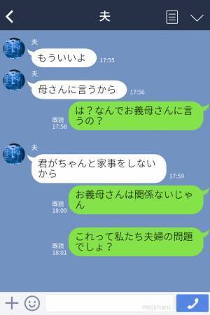 夫『家事をしないこと母さんに言うから』家事も子育ても手伝わないマザコン夫！？⇒“あまりの態度”に子育て中の妻も怒り心頭…！！