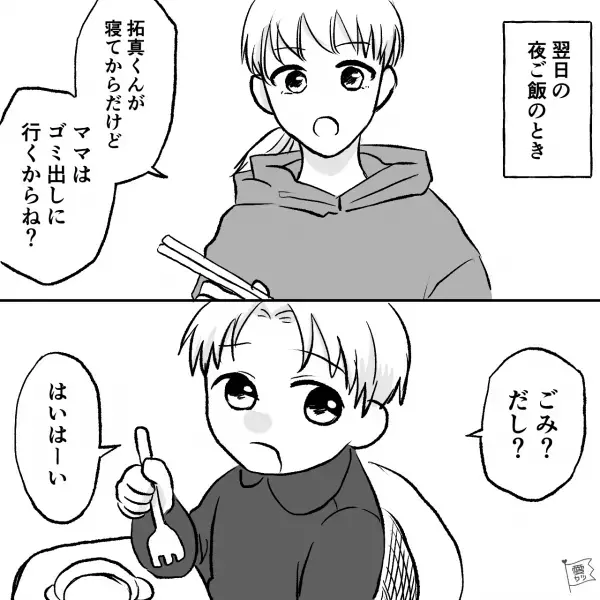 息子の寝かしつけ後“ゴミ出し”へ…ガチャッ『…あれ？』⇒緊急事態発生！？家の中からは泣き声が聞こえてきて！？【漫画】