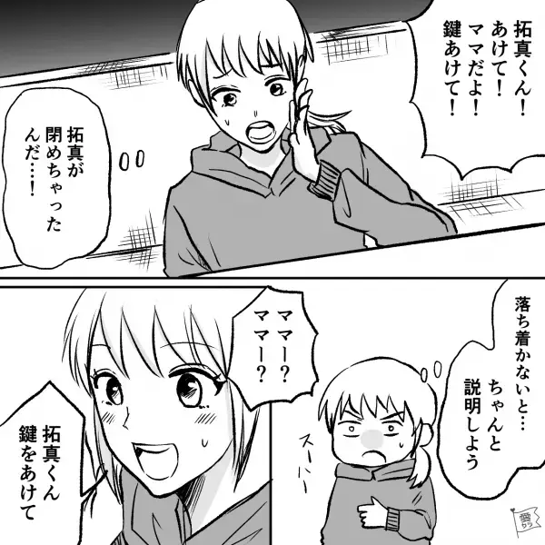 息子の寝かしつけ後“ゴミ出し”へ…ガチャッ『…あれ？』⇒緊急事態発生！？家の中からは泣き声が聞こえてきて！？【漫画】