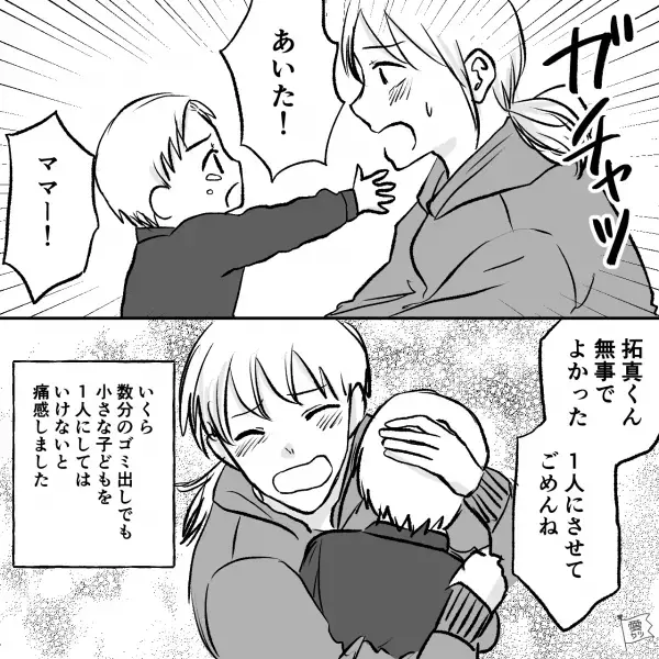 息子の寝かしつけ後“ゴミ出し”へ…ガチャッ『…あれ？』⇒緊急事態発生！？家の中からは泣き声が聞こえてきて！？【漫画】