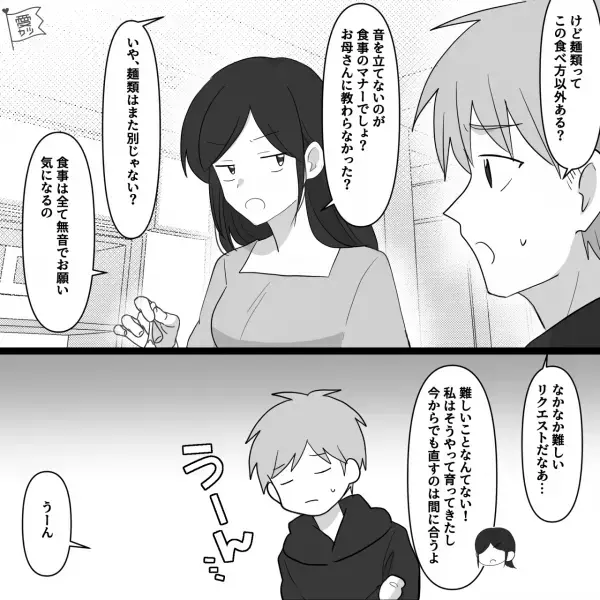 『恋人として不快！』普通に“ラーメンを食べていた”だけで彼女が大激怒！？⇒怒りの理由を聞いても納得いかない…！【漫画】