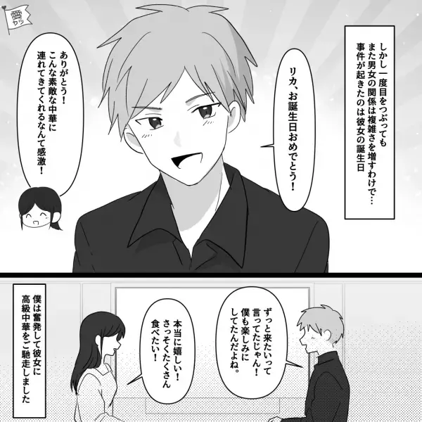 彼女の誕生日に“高級中華”をご馳走すると…『不潔！』なぜか彼女が大激怒！？⇒怒りは収まらず【想定外の展開】に…【漫画】