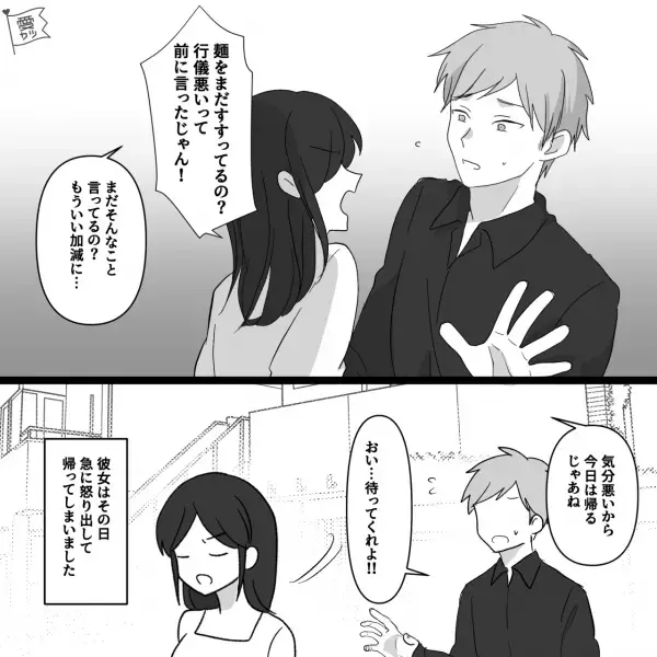 彼女の誕生日に“高級中華”をご馳走すると…『不潔！』なぜか彼女が大激怒！？⇒怒りは収まらず【想定外の展開】に…【漫画】