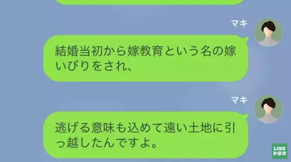 【嫁いびり義母】「私の方が”格上の存在”よ」”14年”経っても嫁を嫌い続ける義母！？→大人げない義母の“嫌味発言”に呆れる…