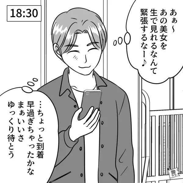 【アプリでトラブル！？】“モデル級の美女”と会うことに！⇒『大企業の秘書とかやってるのかな？』期待に胸を膨らませるが…【漫画】