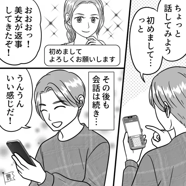 【アプリでトラブル！？】“モデル級の美女”と会うことに！⇒『大企業の秘書とかやってるのかな？』期待に胸を膨らませるが…【漫画】