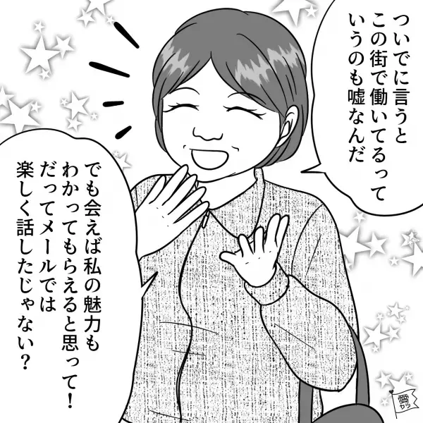 【アプリでトラブル！？】待ち合わせ場所に来ない美女…⇒電話をかけると“意外すぎる人物”が出た！？『騙したなんて…』【漫画】